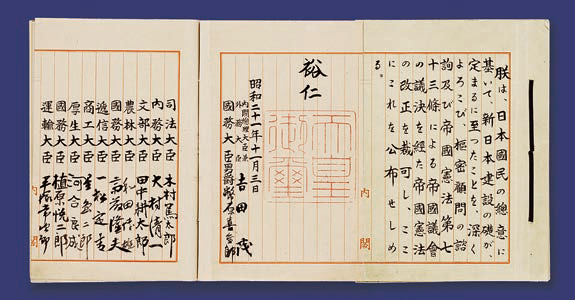 昭和天皇が署名されている「日本国憲法」