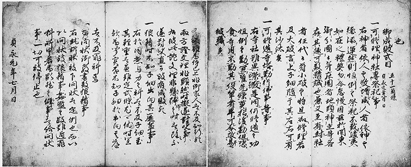 御成敗式目の本文が記された文書画像