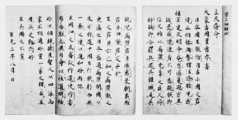 縦書きの漢文で記された古文書の写真
