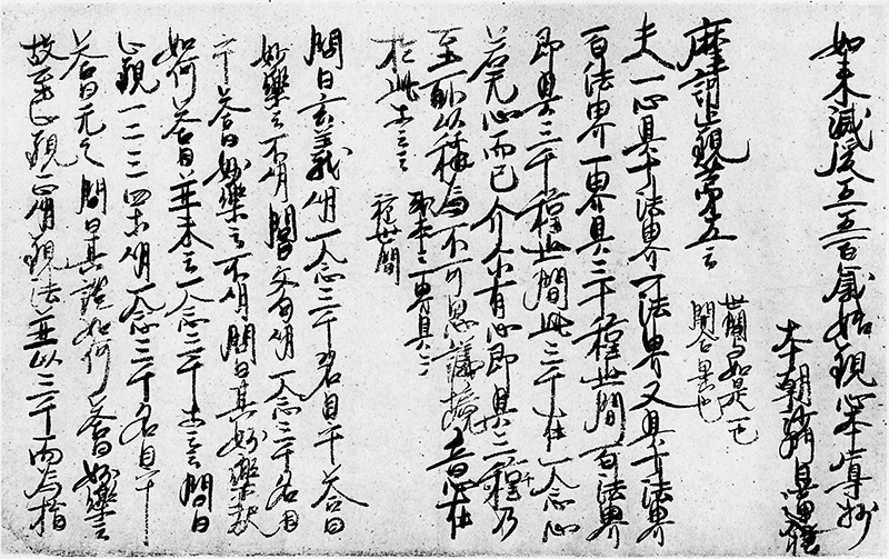 縦書きの毛筆で記された一紙を撮影したお写真