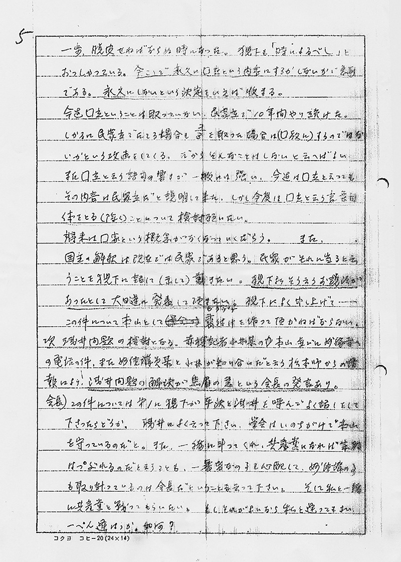 罫線入りの用紙に手書きされた、池田と宗務役僧との会話記録「阿部メモ」の写真