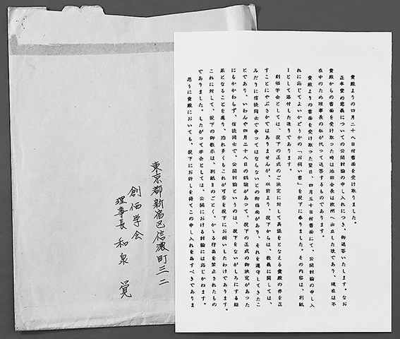 差出人の書かれた封筒と、縦書きの書簡本文を並べた白黒写真