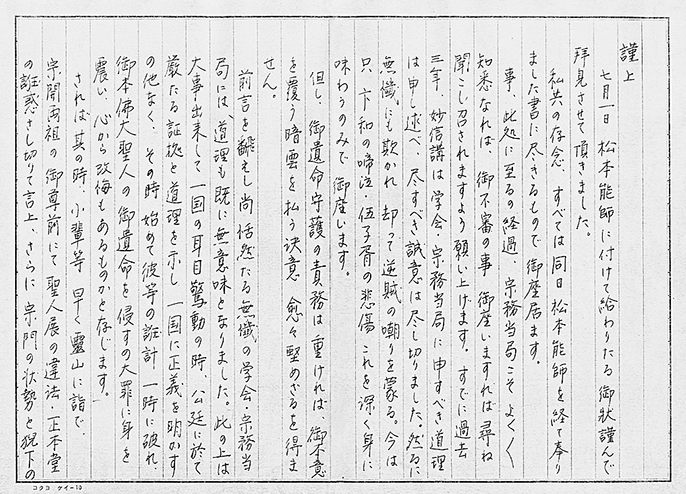 手書きの縦書き文書の写真