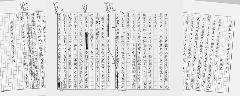 複数枚の原稿用紙に縦書きで記された「訓諭」の訂正文の写真