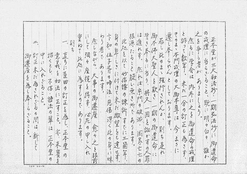 手書きで縦書きされた書状の写真