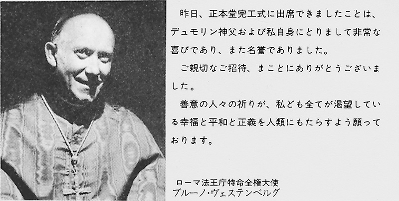 左に聖職者の肖像、右に日本語で印刷された祝辞文が配置された白黒画像