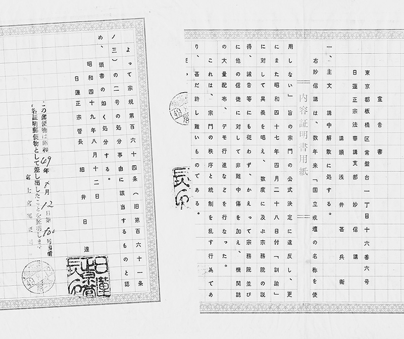 解散処分を通知する宣告書の文書写真