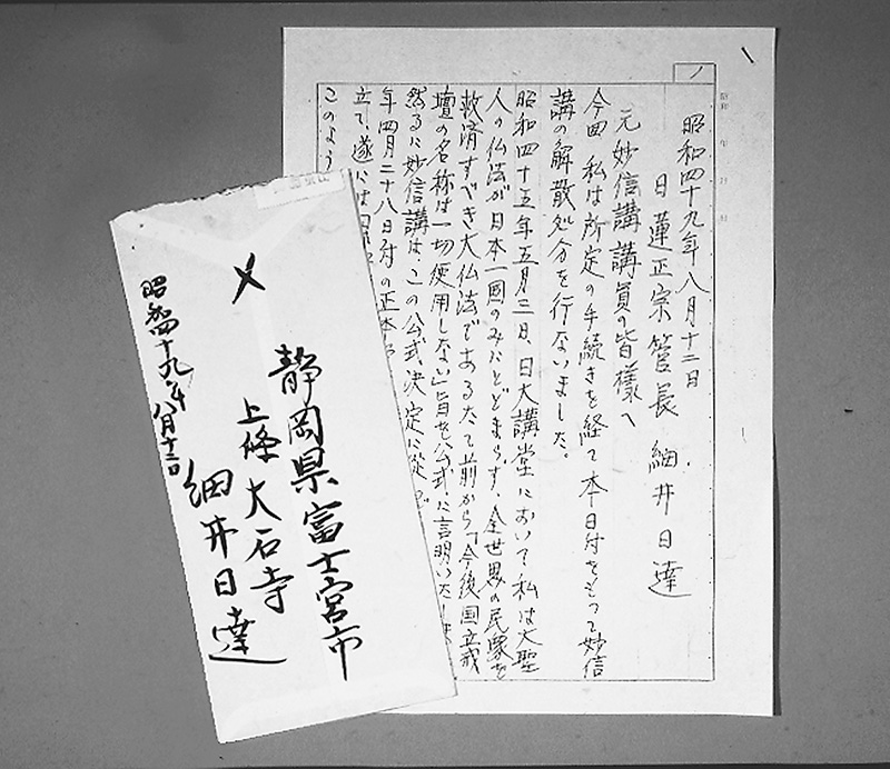 差出人の書かれた封筒と、縦書きで手書きの書簡本文を並べた白黒写真