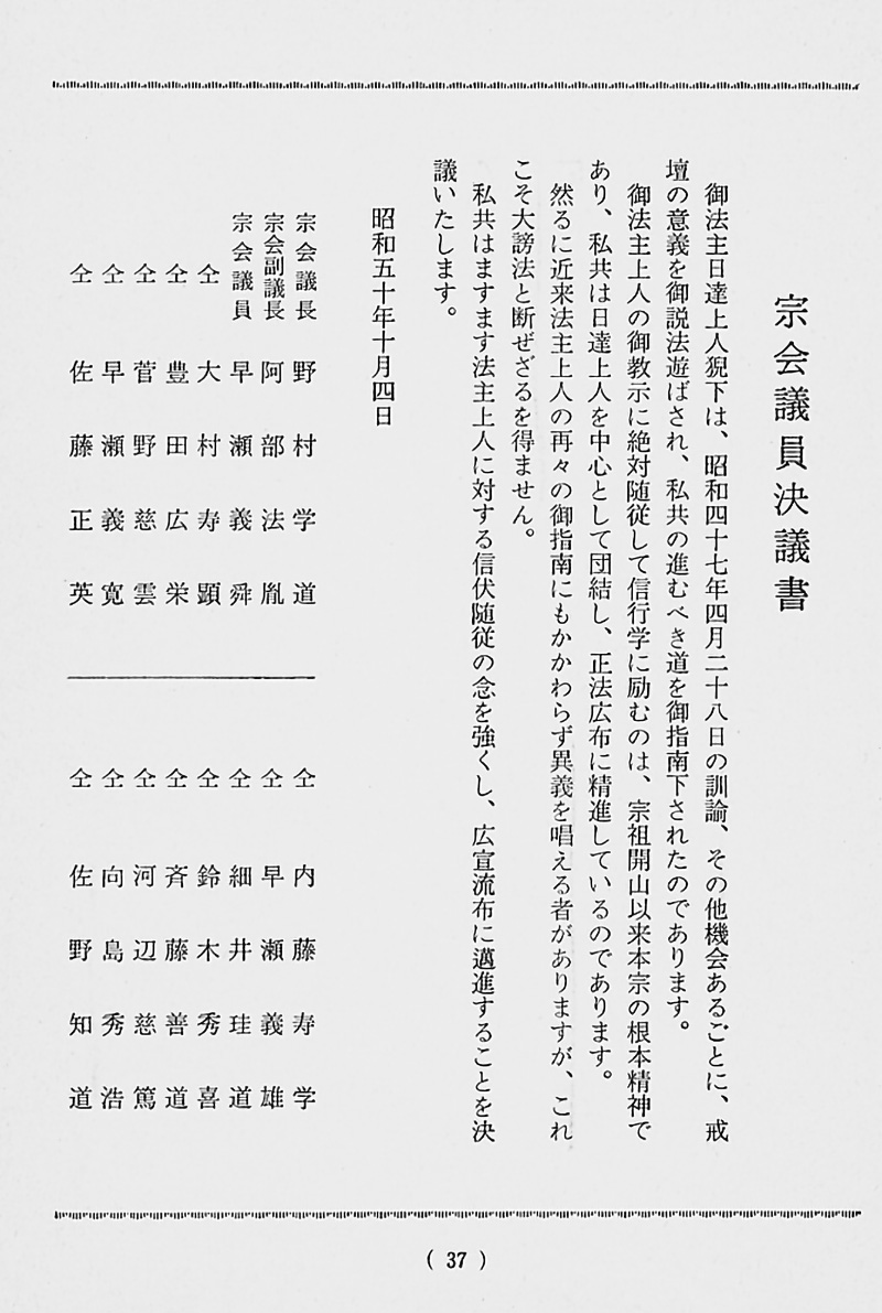 縦書きの本文と議員名が記された「宗会議員決議書」の文書写真