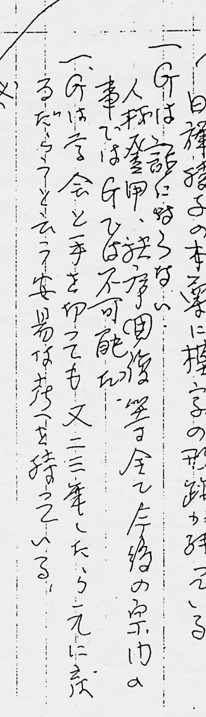 縦に手書きされたメモの写真