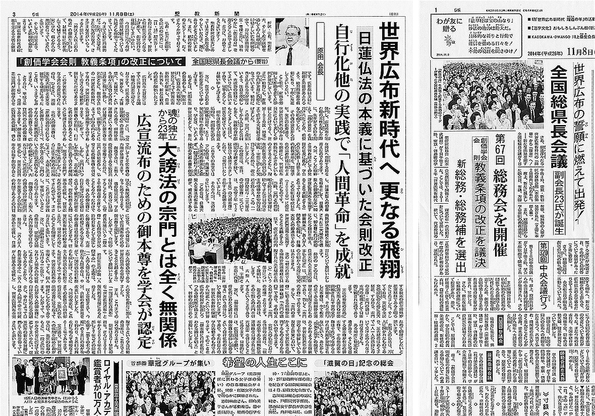 聖教新聞紙面の写真