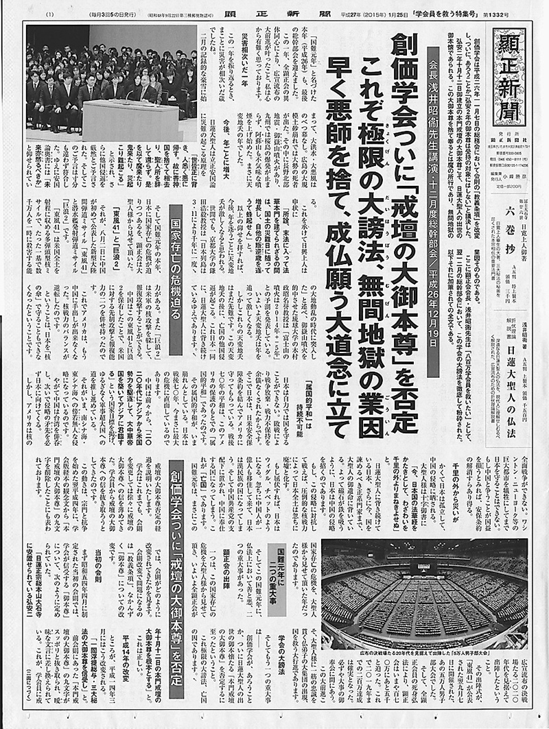 顕正新聞の紙面写真