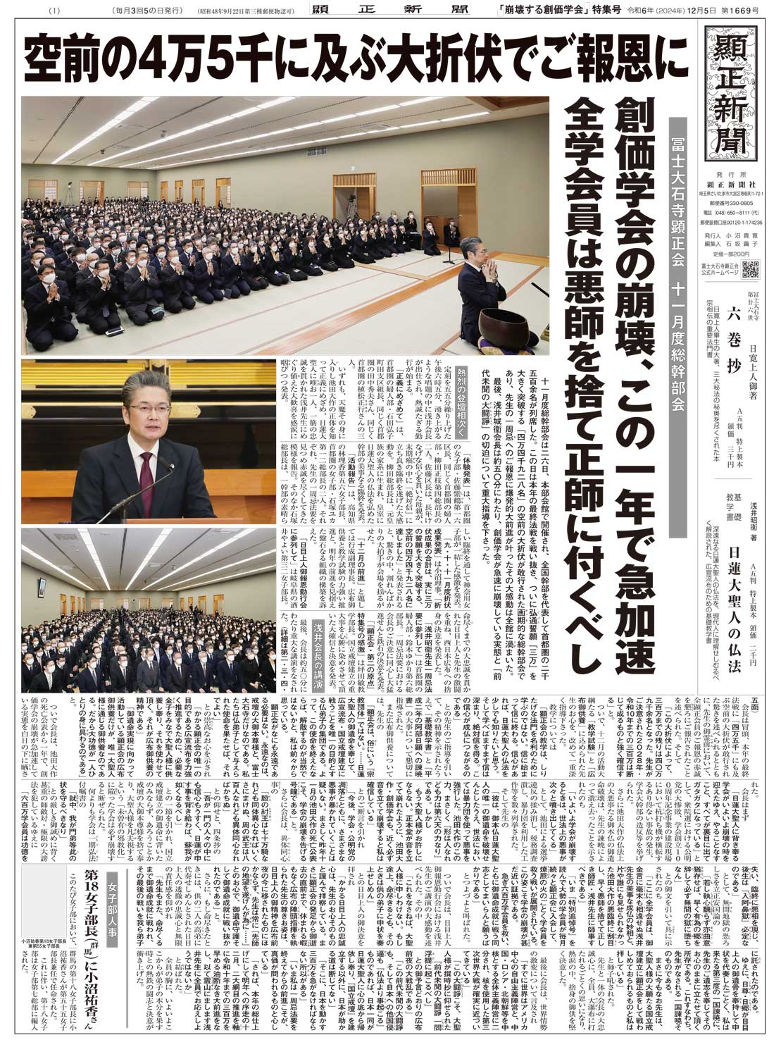 顕正新聞 特集号 - 顕正新聞社公式サイト