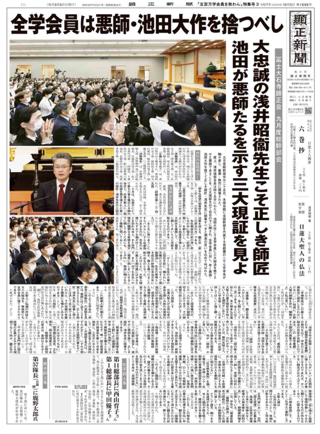 顕正新聞　平成24年 顕正新聞 平成12年 - メルカリ