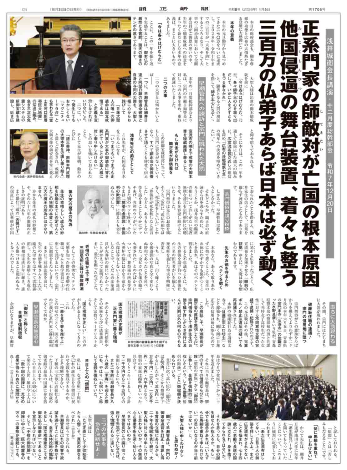 顕正新聞 特集号 - 顕正新聞社公式サイト