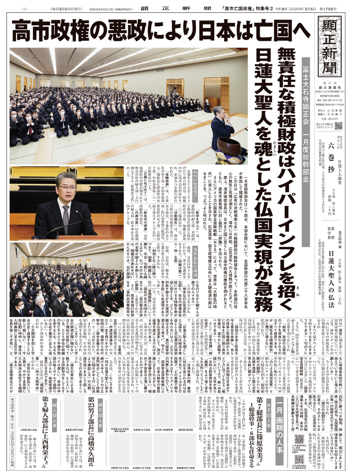 「高市亡国政権」特集号2