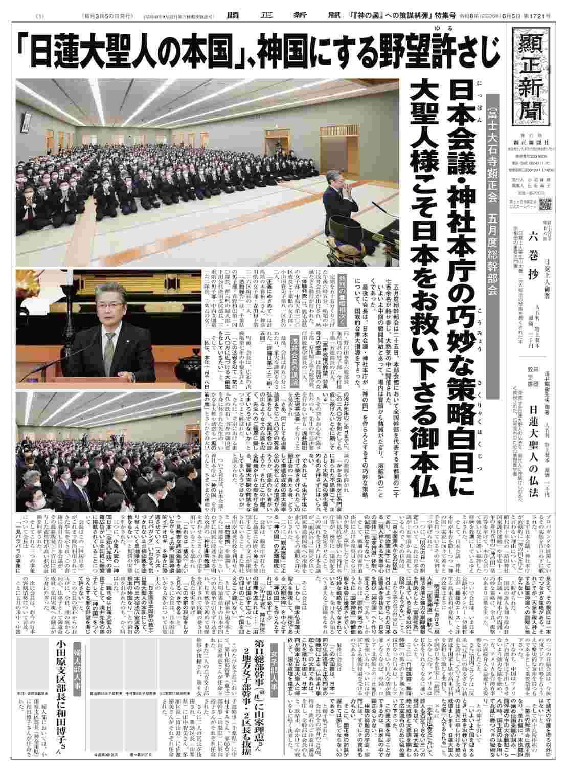 「『神の国』への策謀糾弾」特集号