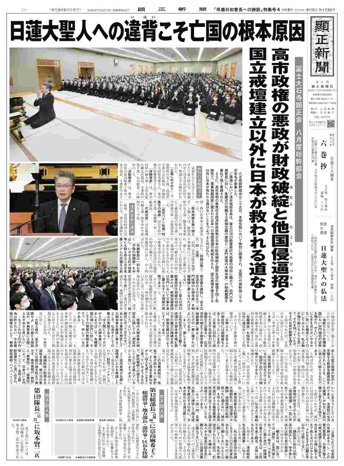 「早瀬日如管長への諫訴」特集号4