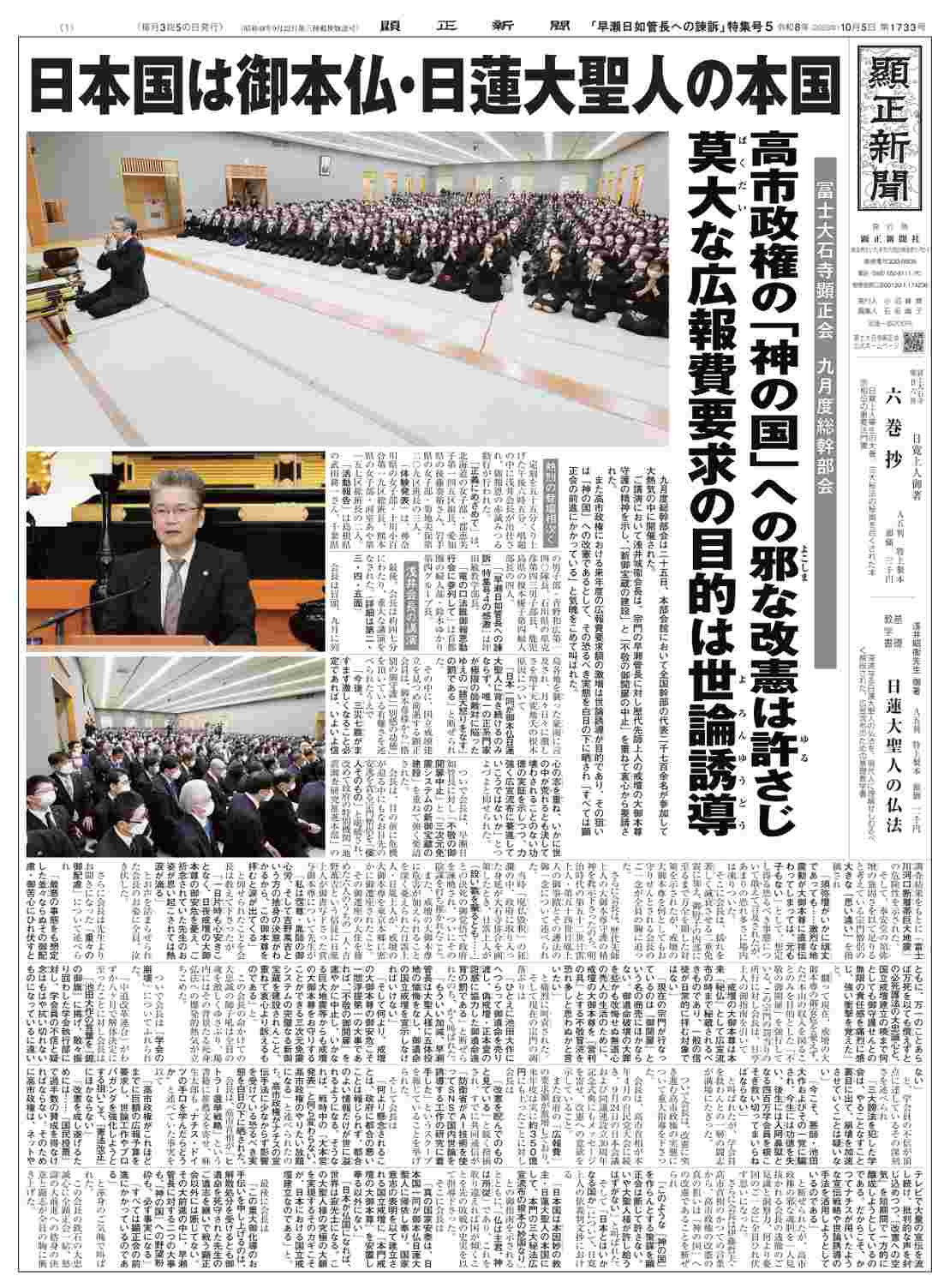 「早瀬日如管長への諫訴」特集号5