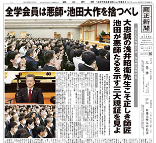 顕正新聞　平成10年 楽天市場】冨士大石寺顕正会 日蓮大聖人に背く日本は必ず亡ぶ