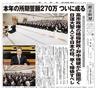 「高市亡国政権」特集号