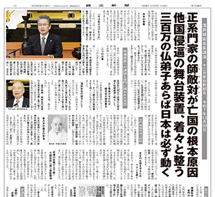 顕正新聞社 - 公式サイト