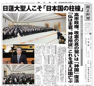 「高市政権の野望」特集号2