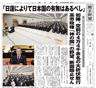 「高市政権の野望」特集号3