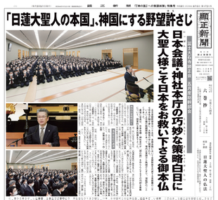 「『神の国』への策謀糾弾」特集号