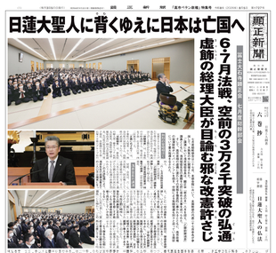 「高市ペテン政権」特集号