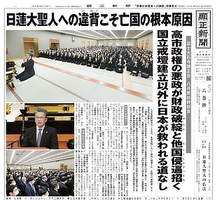 「早瀬日如管長への諫訴」特集号4