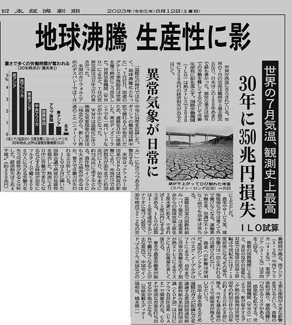 日本経済新聞（8月12日付）