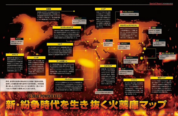 「世界の火薬庫」として23の紛争地域を挙げたNewsweek誌（7月25日号）