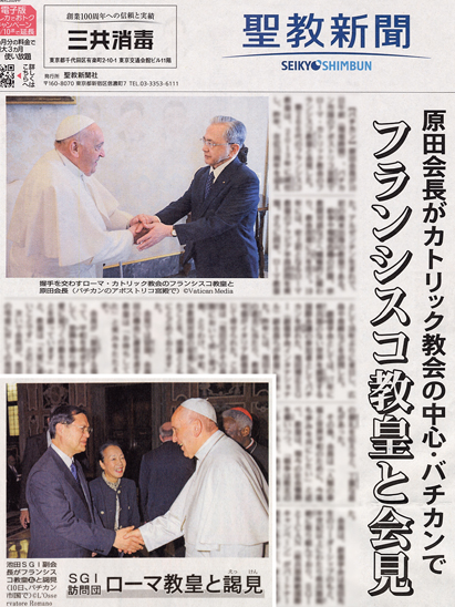 これ見よがしにローマ教皇との会見を報ずる聖教新聞（（上）2024年5月12日、2017年11月15日（左下））。原田は6月29日の本部幹部会でも〝ローマ教皇と平和への信念で一致した〟などと語り、またローマ教皇と会見した記事を同日の聖教新聞に再掲させ、それを誇った。この堕落、幕府に諂い邪僧と肩を並べて国家安泰の祈りをした師敵対の五老僧と同一である