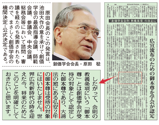 「極限の大謗法」が公表された聖教新聞（平成26年11月8日付）