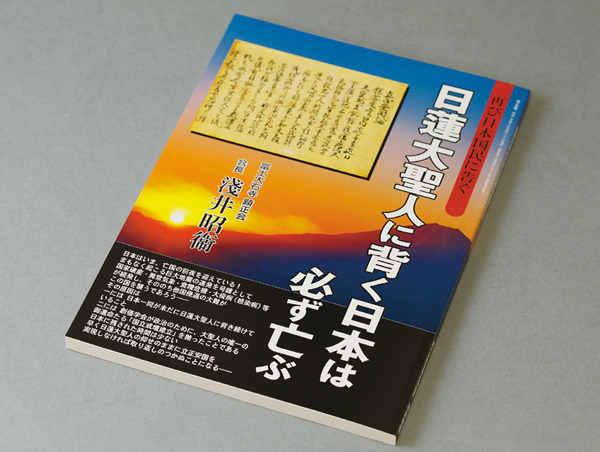 平成16年の諫暁書