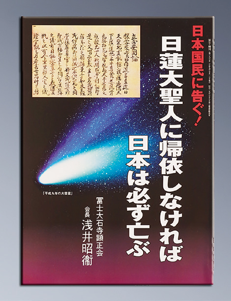 顕正新聞　平成21年 顕正新聞 令和3年7月15日号 - メルカリ