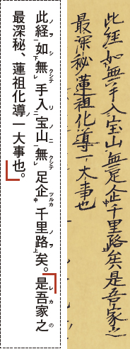 日寛上人 当流行事抄