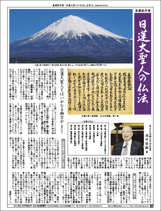 日蓮大聖人の大恩徳を顕わされた広告文