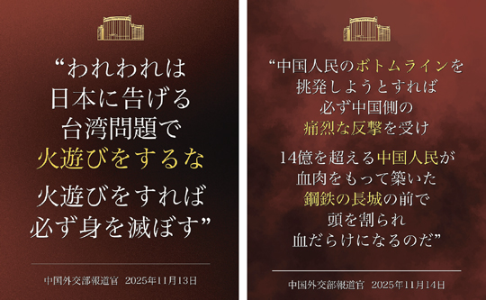 中国外務省の公式アカウントに投稿された日本に対する激しい威嚇