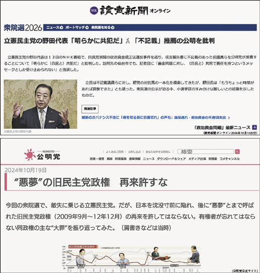 立憲民主党と公明党はこれまで対立していた