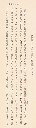 「池田会長全集」第一集（昭和42年）