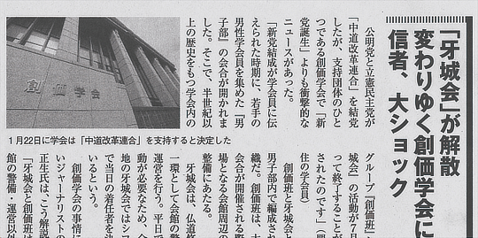 「創価班」 と 「牙城会」 の活動終了を報じた週刊現代（2月16日号）