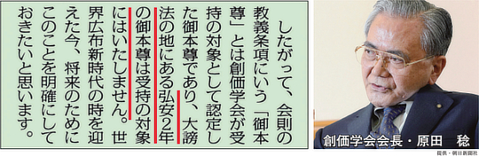 「極限の大謗法」が公表された聖教新聞（平成26年11月8日付）。原田会長のこの発言は、池田大作の意を承けて創価学会の最高指導会議、師範会議、参議会、中央会議、総務会等において諮問・審議を経たのち発表さ れたもので、まさしく創価学会の機関決定・公式決定である