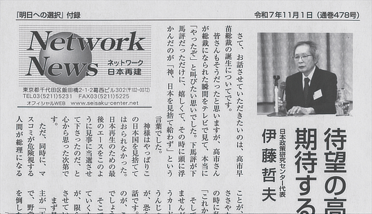 高市早苗が自民党総裁に選出されたことを 「神の啓示」 のごとく喜ぶ伊藤哲夫