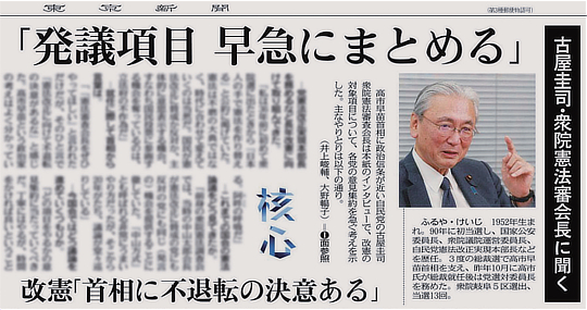 古屋圭司はインタビューで 「高市早苗とは阿吽の呼吸だ」 とも述べた（東京新聞 令和8年3月9日付）