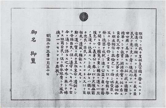 各学校に交付された教育勅語