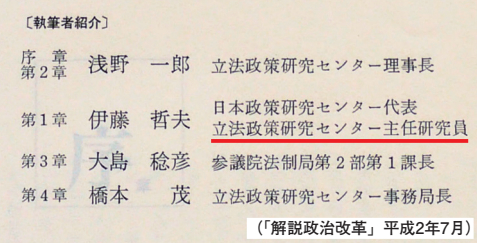 高市早苗と伊藤哲夫は 「立法政策研究センター」 に在籍し、ともに活動していた（2）
