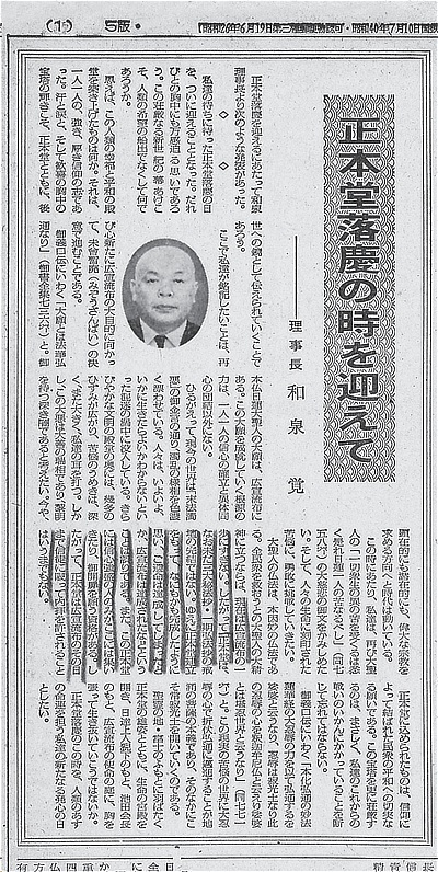 聖教新聞に掲載された誑惑の訂正文
