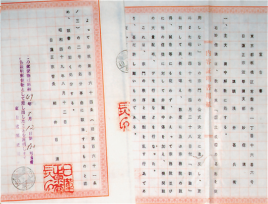 解散処分宣告書